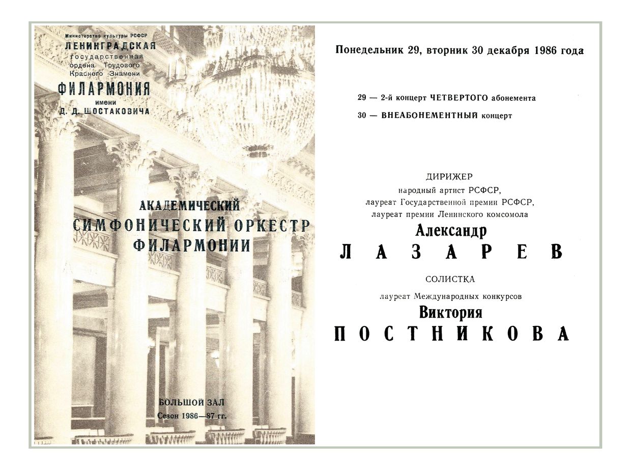 Симфонический концерт
Дирижер – Александр Лазарев